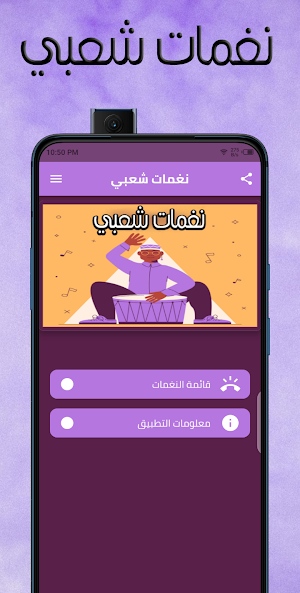 نغمات شعبي Screenshot 0