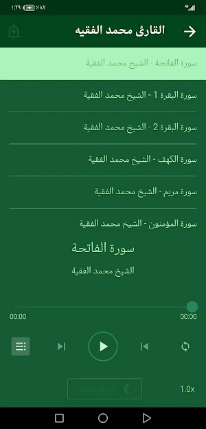 القران بصوت محمد الفقيه دون نت Screenshot 3
