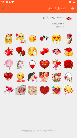 ملصقات واتس اب عربية 2021 - WAStickerApps Arabic Screenshot 3
