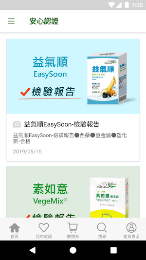 益家人HealthShop Screenshot 0