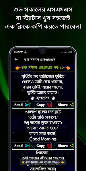 শুভ সকাল এসএমএস Screenshot 3