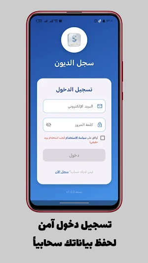 سجل الديون Screenshot 0
