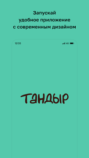Тандыр • Доставка Screenshot 0