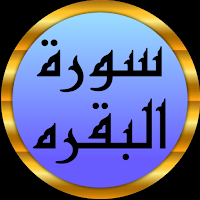 Surah Al Baqarah Al Minshawi