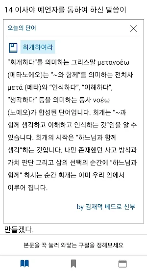 오늘의말씀 Screenshot 3