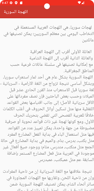 اللهجة السورية Screenshot 1