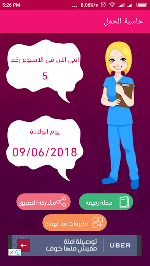 حاسبة الحمل وموعد الولادة Screenshot 1