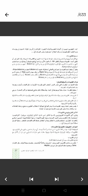 أطلس النباتات الطبية والعطرية Screenshot 3