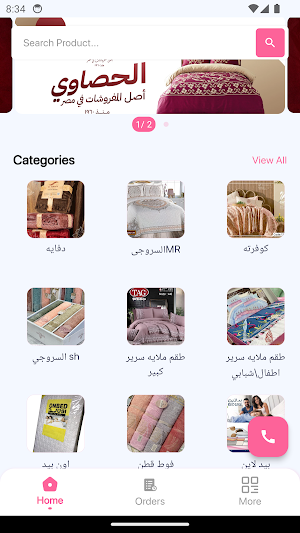 مفروشات جملة Screenshot 3