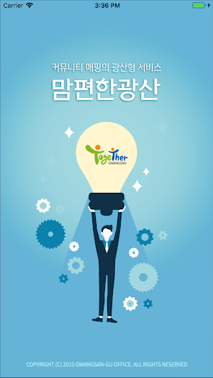 맘편한 광산 Screenshot 0