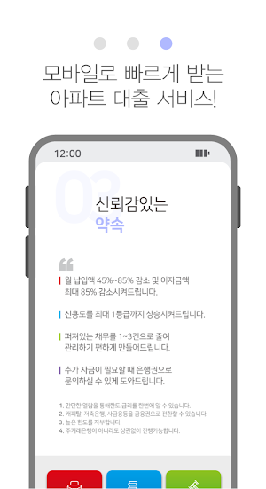 아파트대출 - 무설정 아파트론 무담보대출 전세대출 Screenshot 3