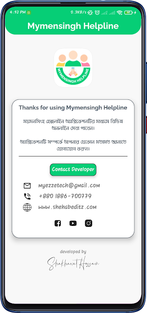 Mymensingh Helpline Screenshot 2