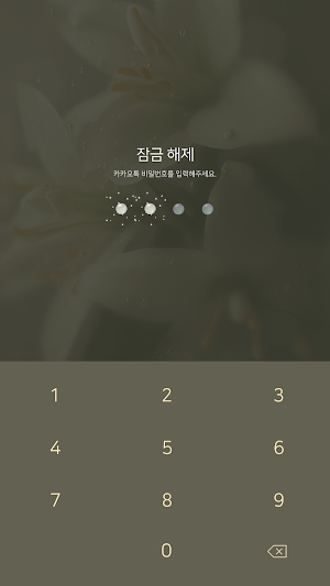 카카오톡 테마 - 물방울을 머금은 백합 Screenshot 3