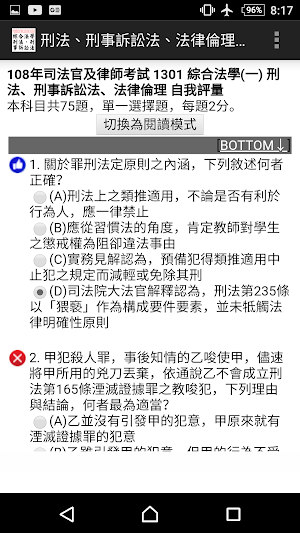 刑法、刑事訴訟法、法律倫理－司法官暨專技高考律師 Screenshot 1