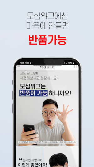 모심 (남자가발 전문 쇼핑몰) Screenshot 3
