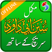 Sunan Abu Dawood Urdu Offline and Free