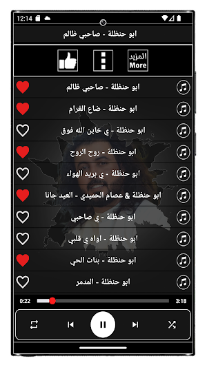 شيلات ابو حنظلة 2023 بدون نت Screenshot 3