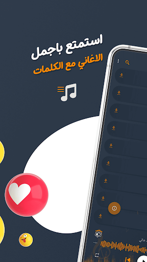 محمد عساف بدون نت | كلمات Screenshot 1