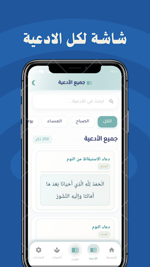 ادعية يومية – القرآن والأدعية Screenshot 2
