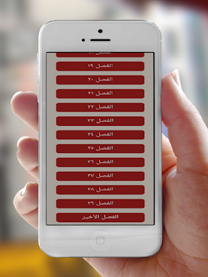 رواية اسيرة النمرود Screenshot 1