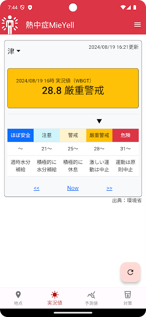 熱中症MieYell Screenshot 2