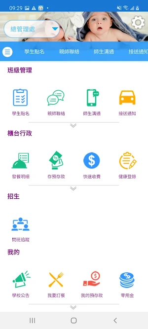 英格堡幼兒園 Screenshot 3