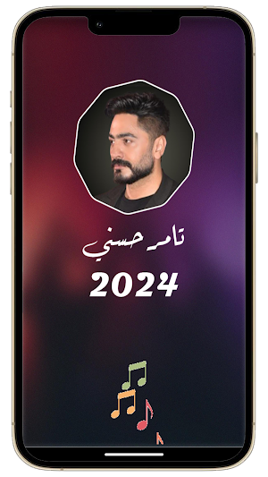 تامر حسني 2024 بدون نت Screenshot 1
