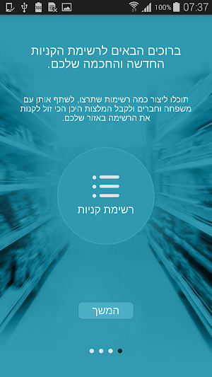 פרייסז - השוואת מחירים ברשתות המזון והפארם. Screenshot 0