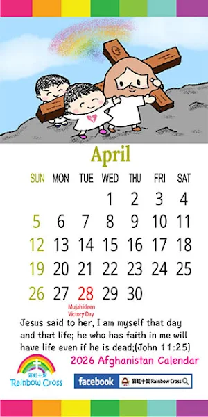 2026 Afghanistan Calendar Screenshot 3