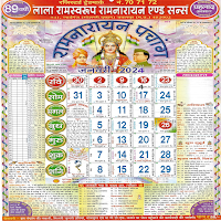 Hindi Calendar 2024 - पंचांग