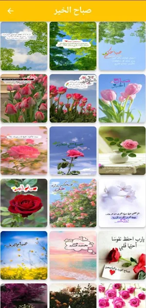 صور صباح ومساء الخير Screenshot 0