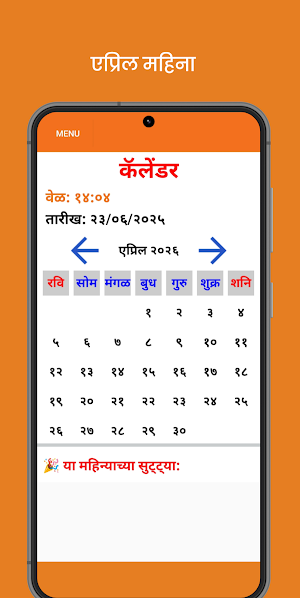 Marathi Calendar 2026-मराठी Screenshot 3