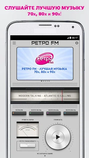 Ретро FM Screenshot 0