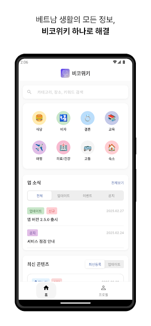 비코위키 Screenshot 1