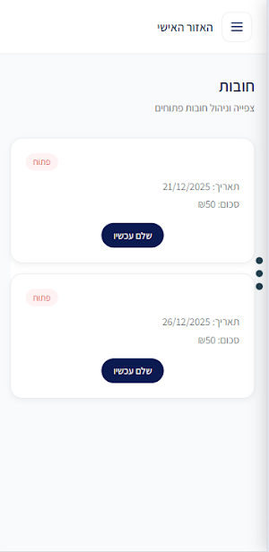 שקל הקודש - למתפל Screenshot 1