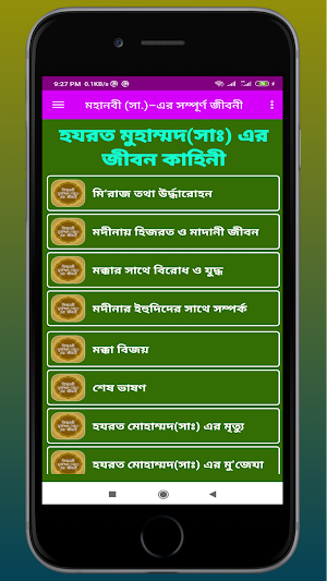 হযরত মুহাম্মাদ (সাঃ)~এর জীবনী Screenshot 3