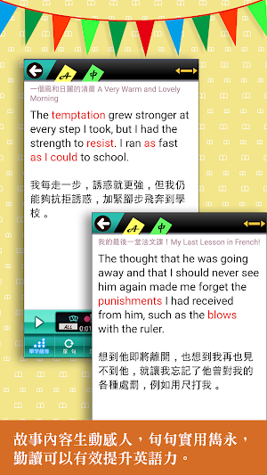 常春藤英文讀本 08 最後的一課 Screenshot 0