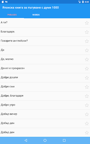 Японска книга за пътуване с думи 1000 Screenshot 2