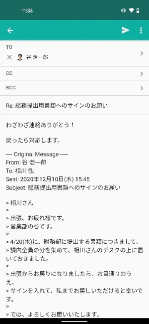 NI Collabo Mail Screenshot 3