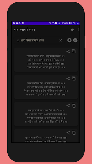 Sant Janabai | संत जनाबाई | Janabai Screenshot 1