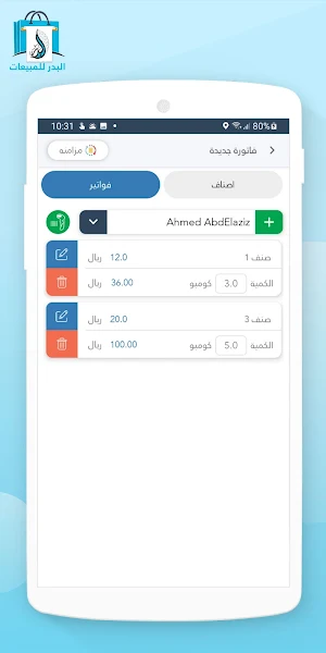 البدر للمبيعات للمندوبين Screenshot 3