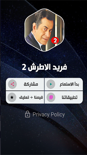 فريد الاطرش 2 بدون نت Screenshot 1