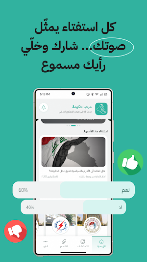 مرحبا حكومة Screenshot 0