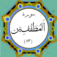 Surah Mutaffifin