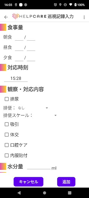 Helpcare見守り Screenshot 1