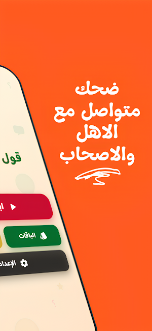 قول بس لا تقول Screenshot 2