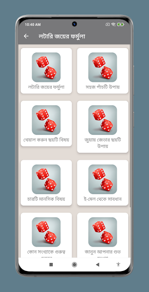 লটারি জয়ের তাবিজ Screenshot 1
