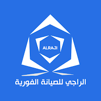 الراجي