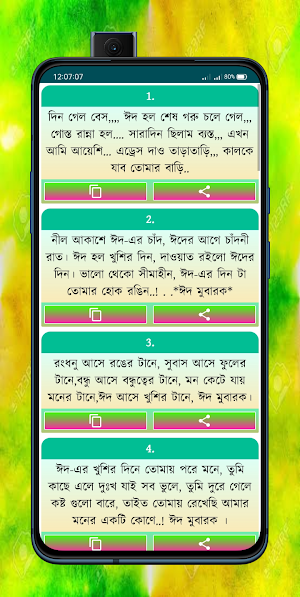 প্রবাসীদের ঈদের এসএসএমএস Screenshot 2