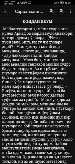 Сарватмандтарин шахси Бобил Screenshot 3